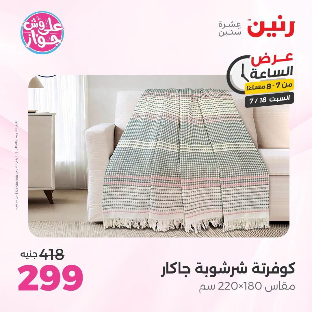 عروض رنين صفحة 24