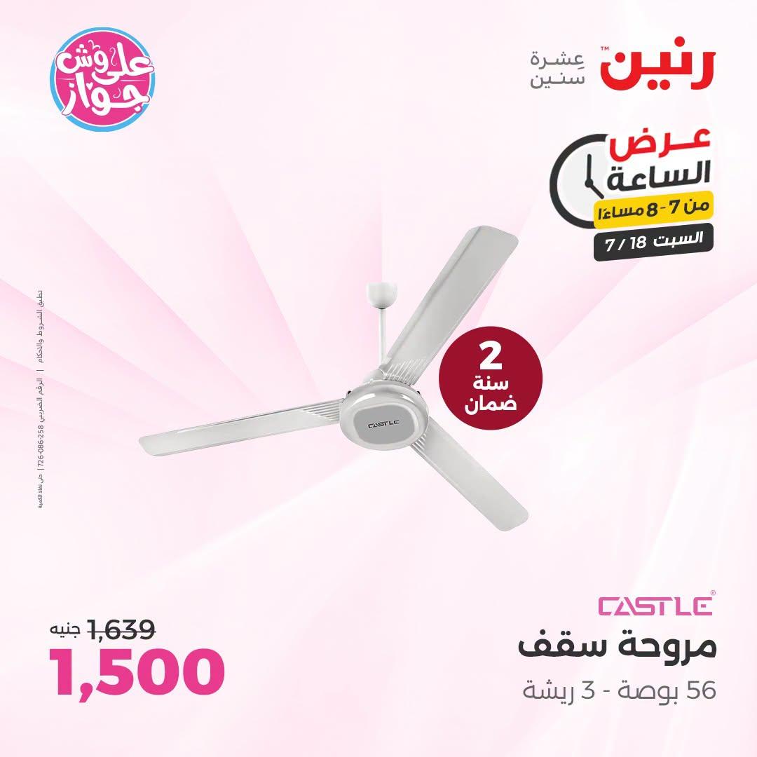 عروض رنين صفحة 26