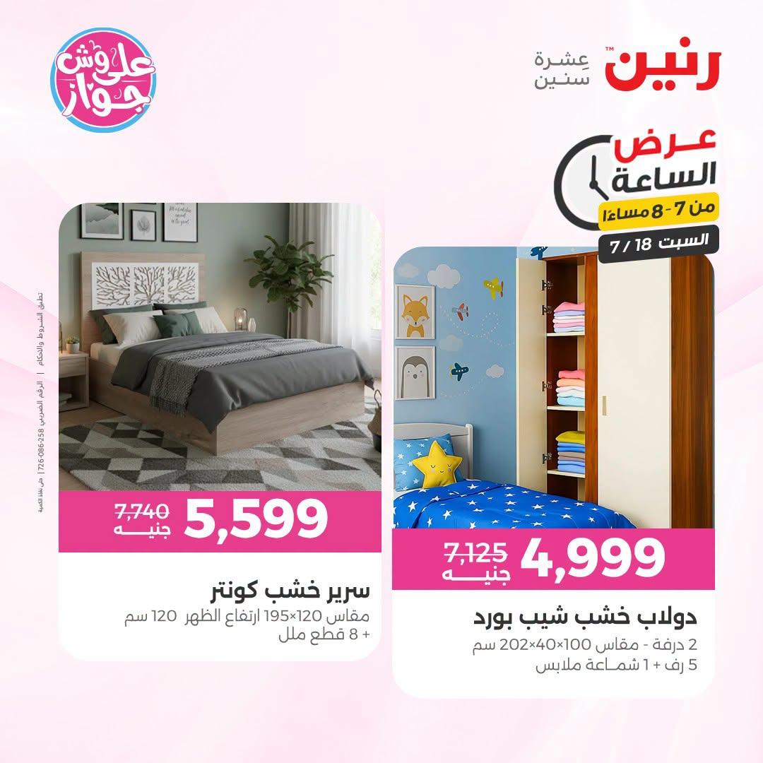 عروض رنين صفحة 29