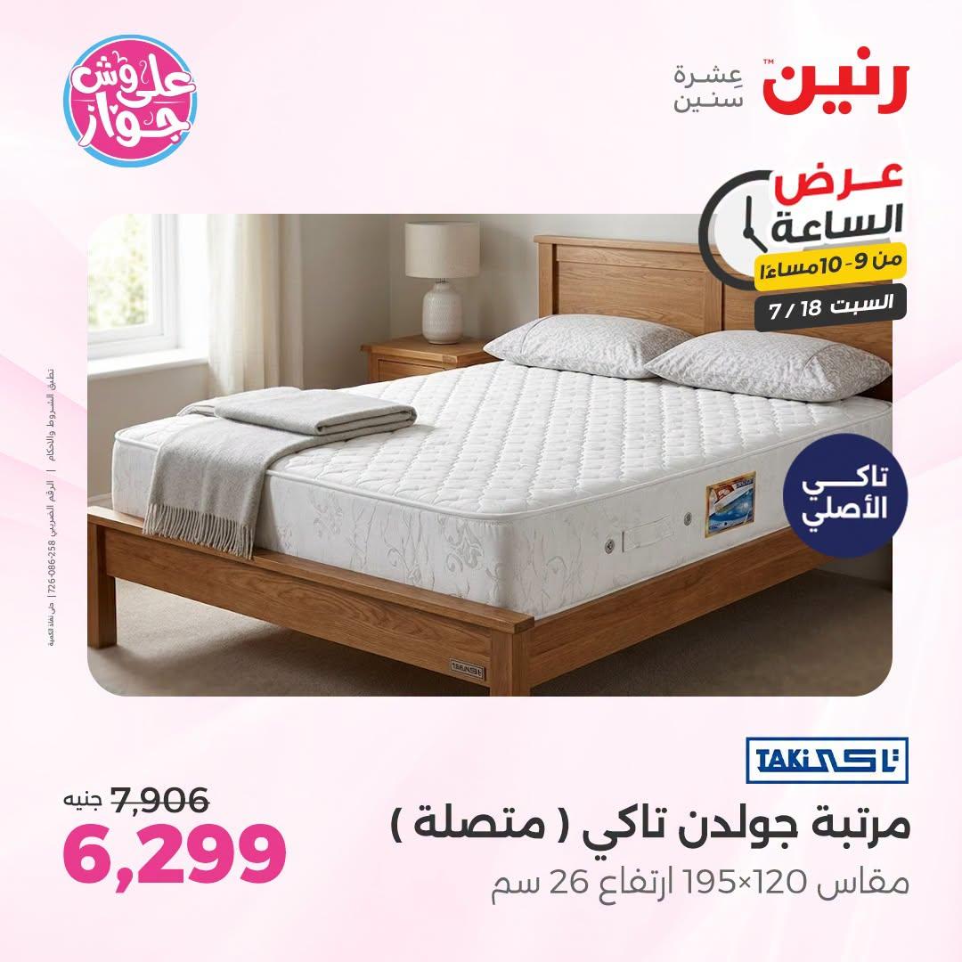 عروض رنين صفحة 3