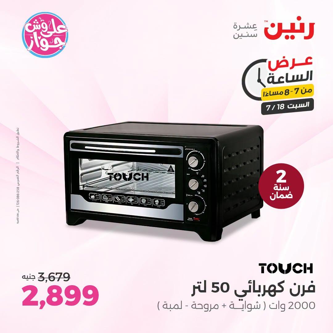 عروض رنين صفحة 37