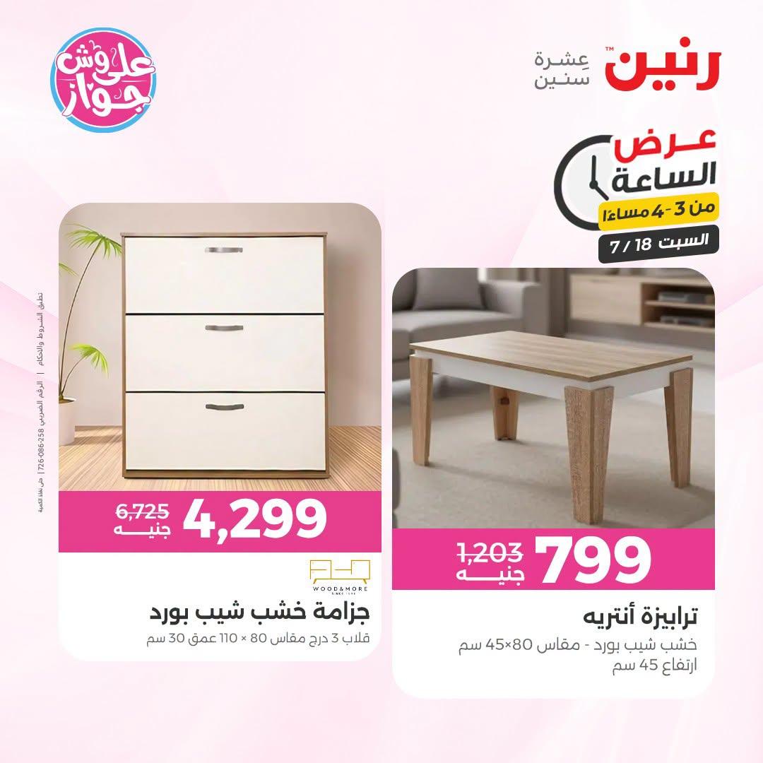 عروض رنين صفحة 41