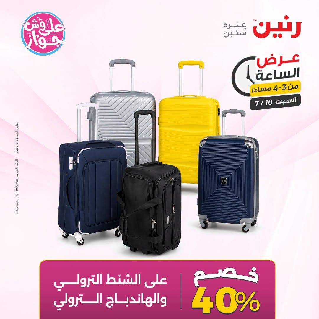 عروض رنين صفحة 42
