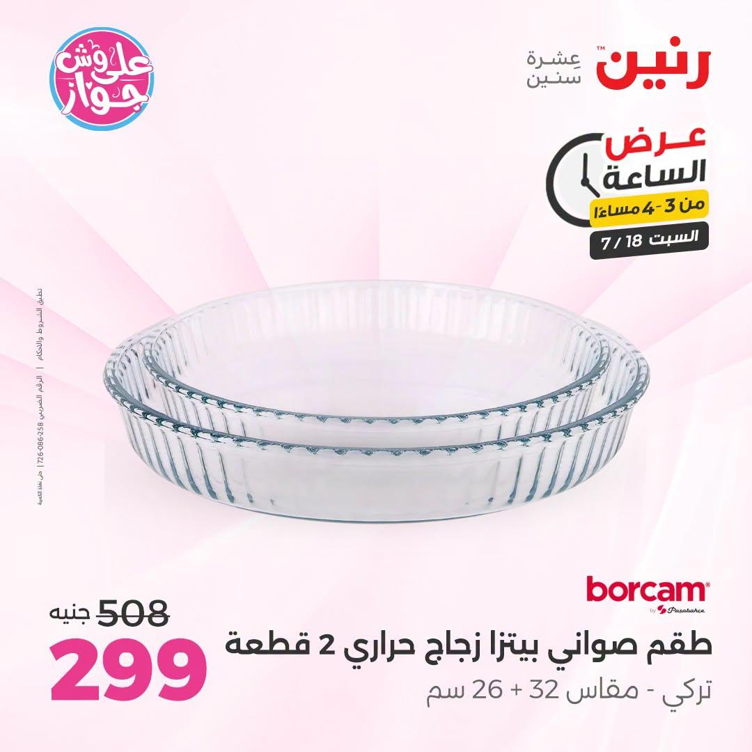 عروض رنين صفحة 49