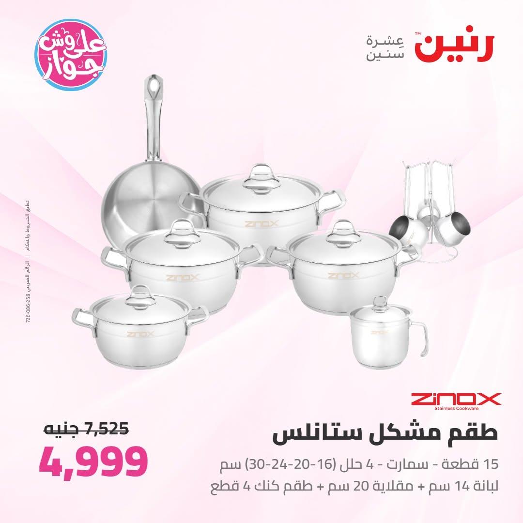 عروض رنين صفحة 10