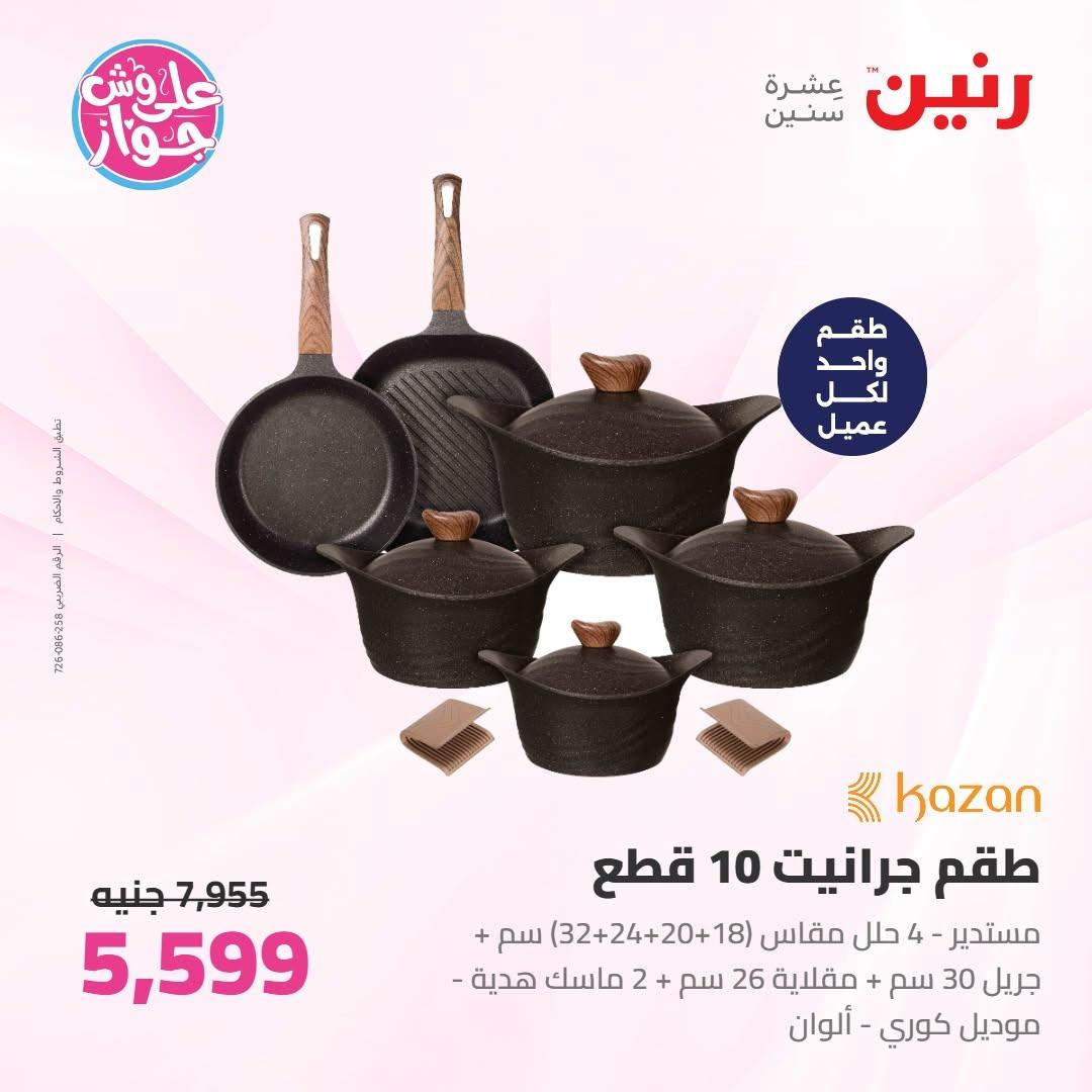 عروض رنين صفحة 14