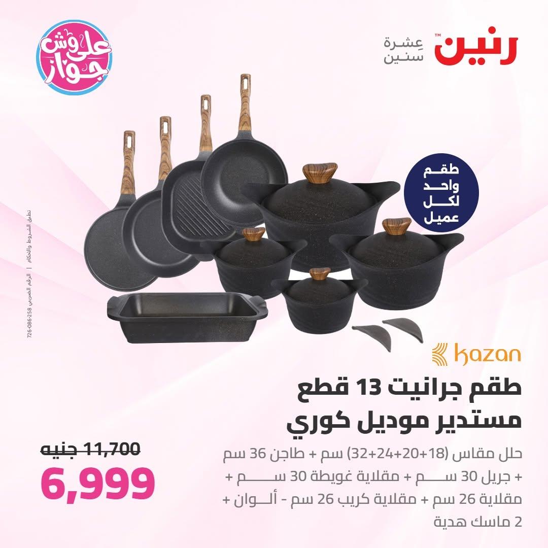 عروض رنين صفحة 15