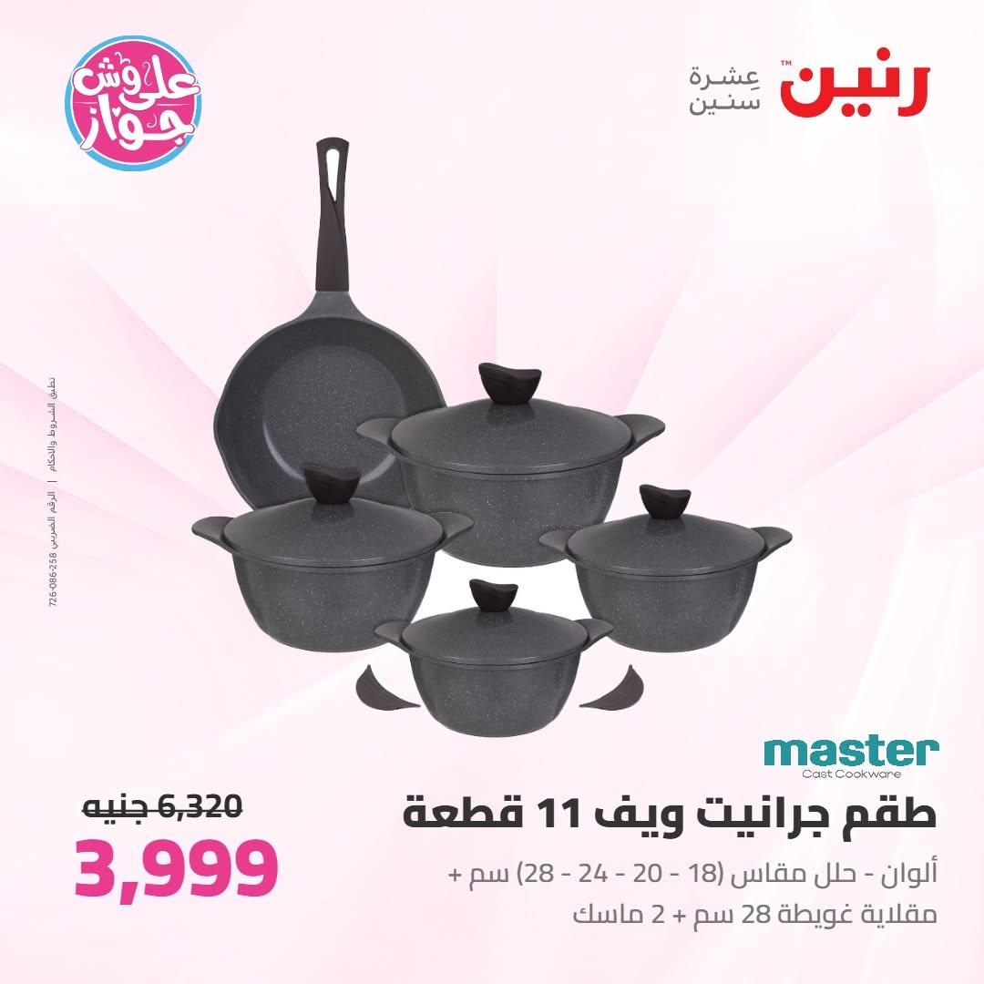 عروض رنين صفحة 19