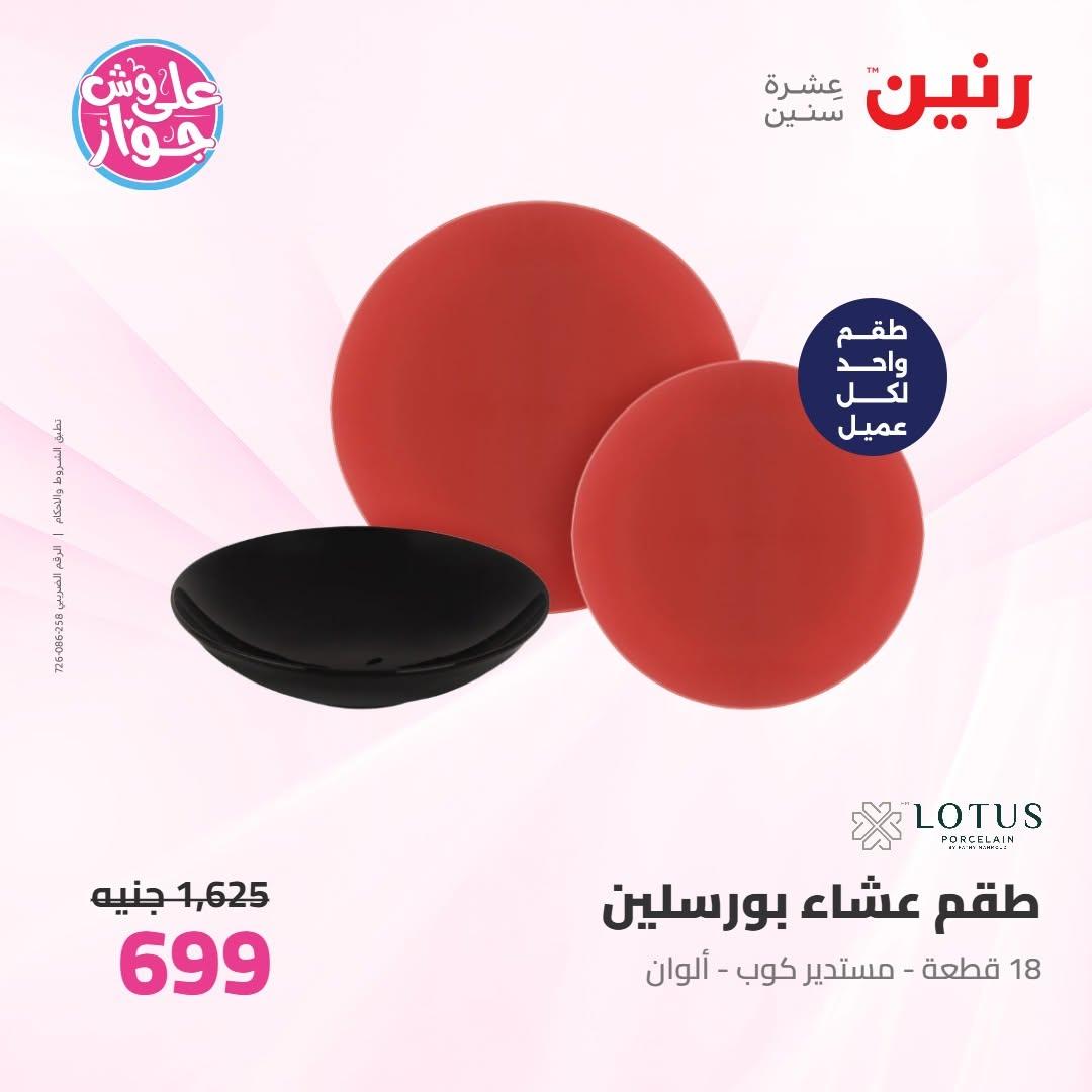 عروض رنين صفحة 2