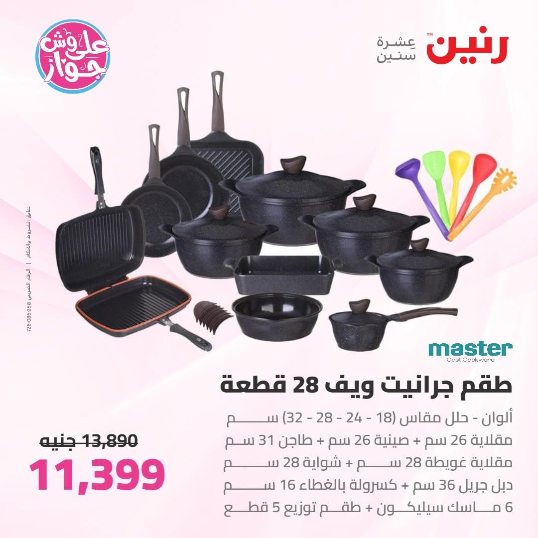 عروض رنين صفحة 20
