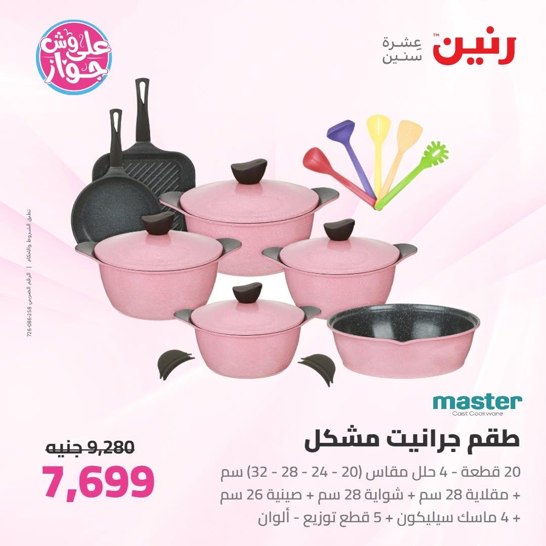 عروض رنين صفحة 21