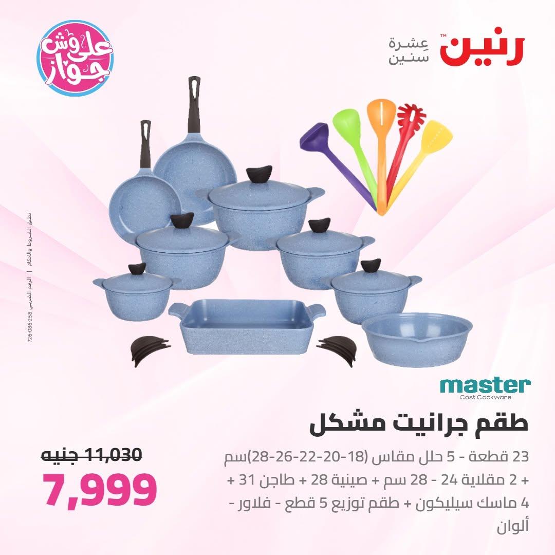 عروض رنين صفحة 22