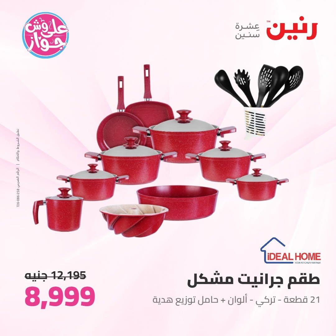 عروض رنين صفحة 23