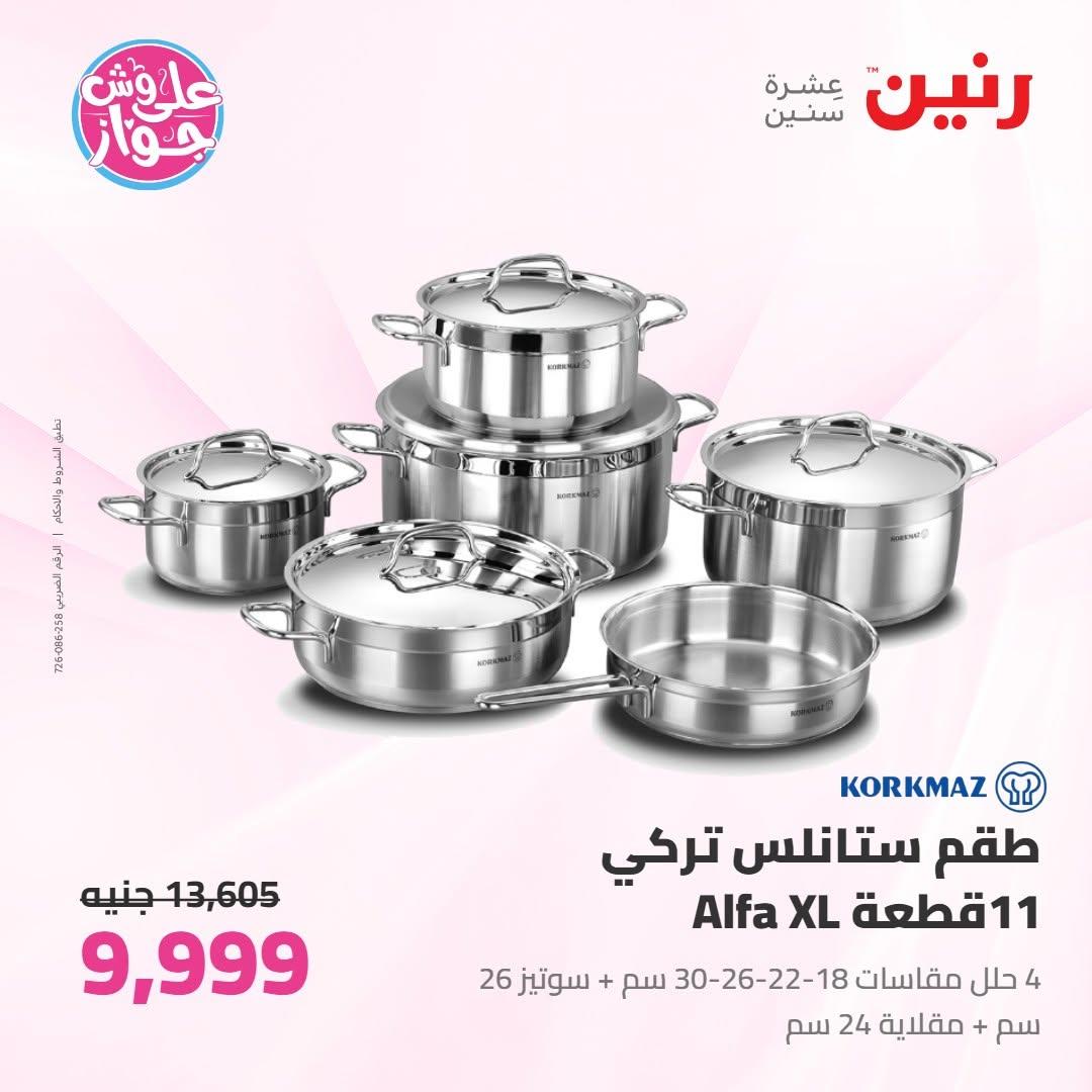 عروض رنين صفحة 27