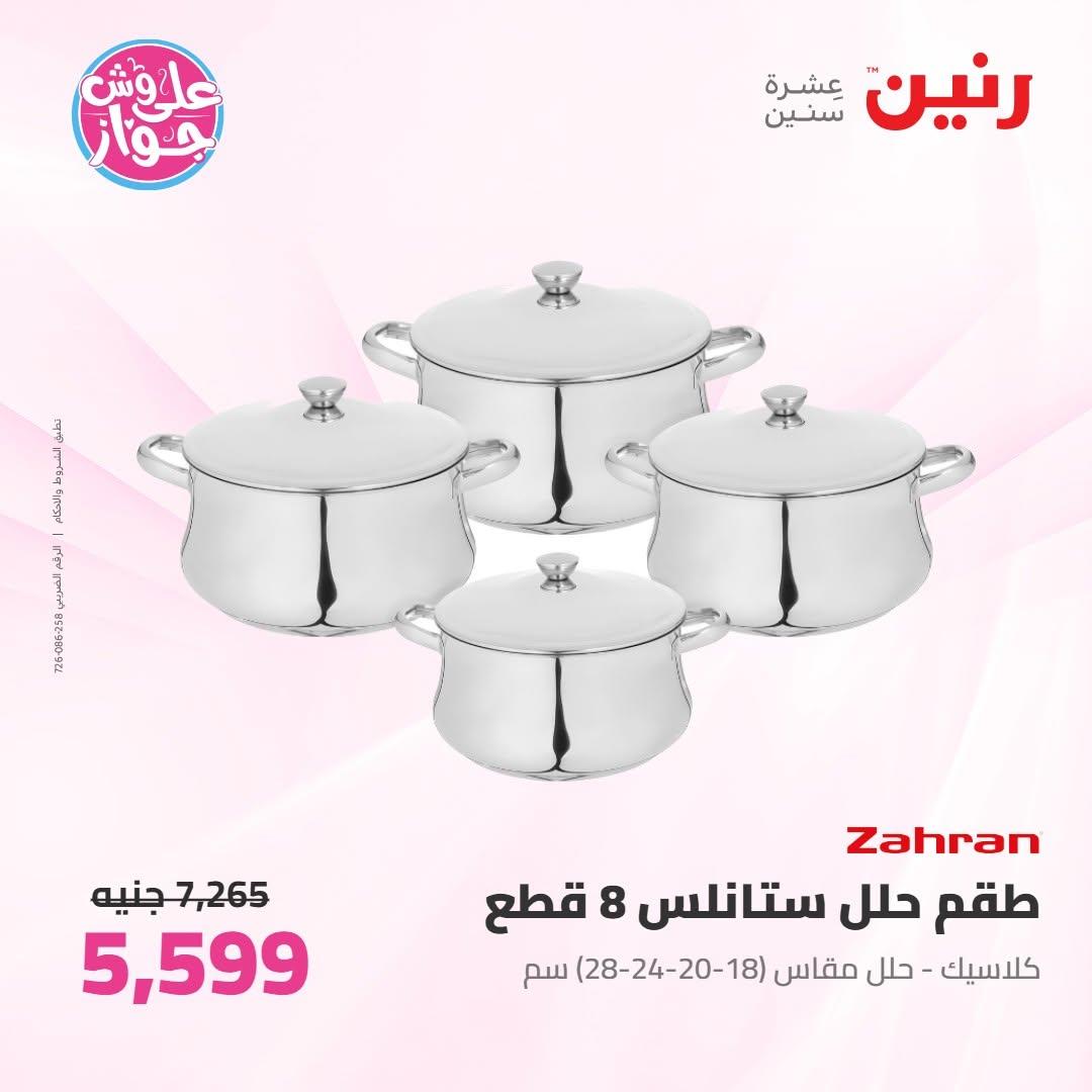 عروض رنين صفحة 28