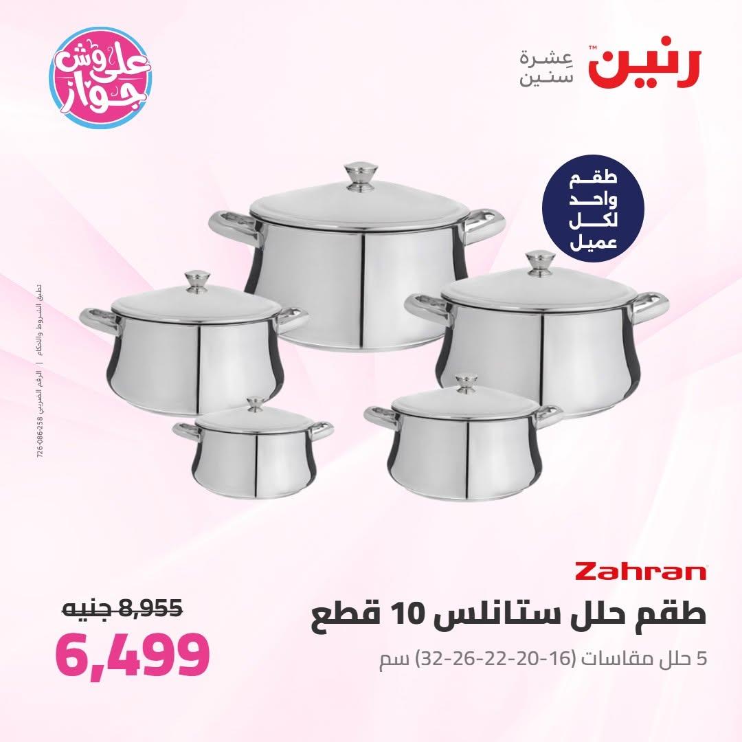 عروض رنين صفحة 29