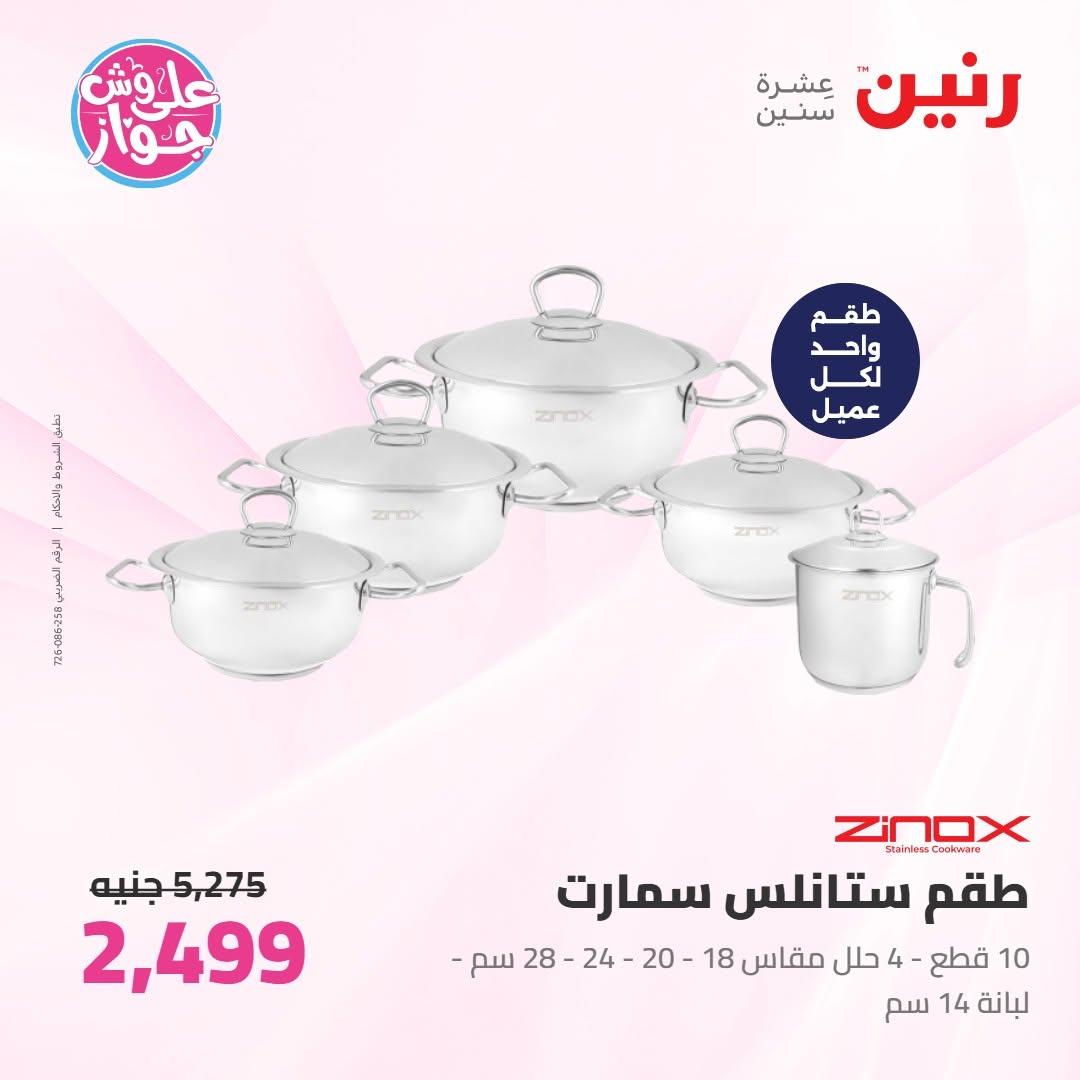 عروض رنين صفحة 3