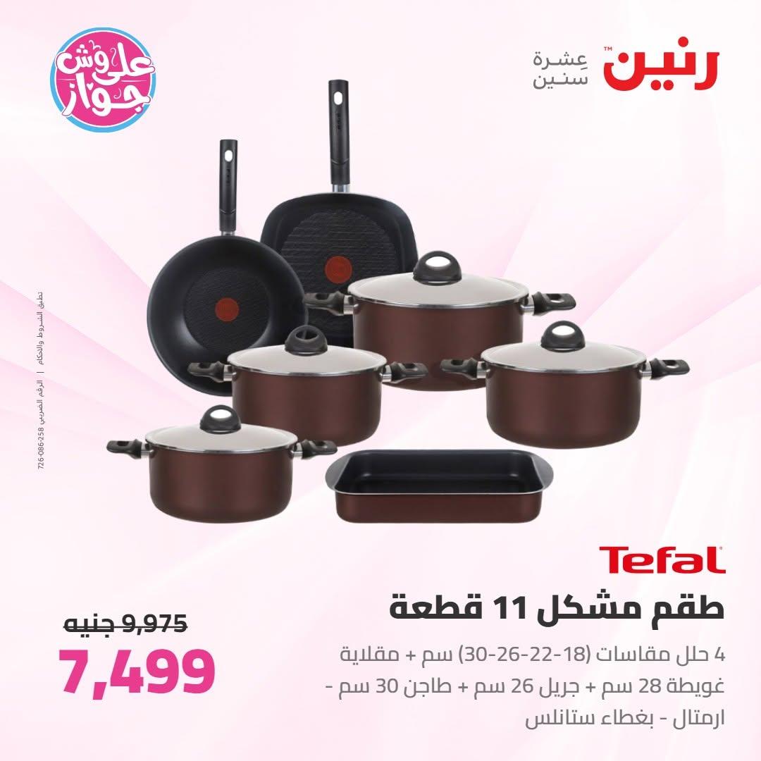 عروض رنين صفحة 30