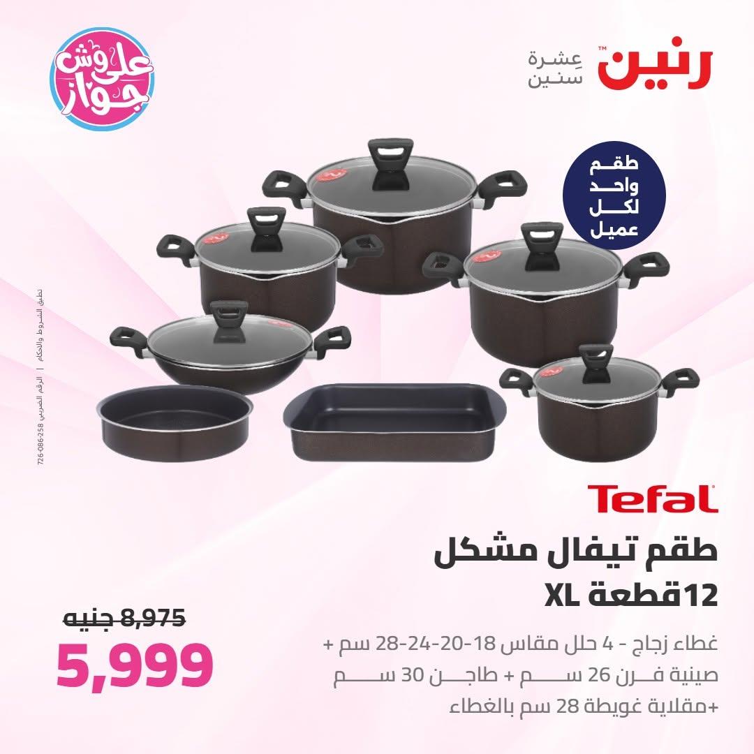 عروض رنين صفحة 31