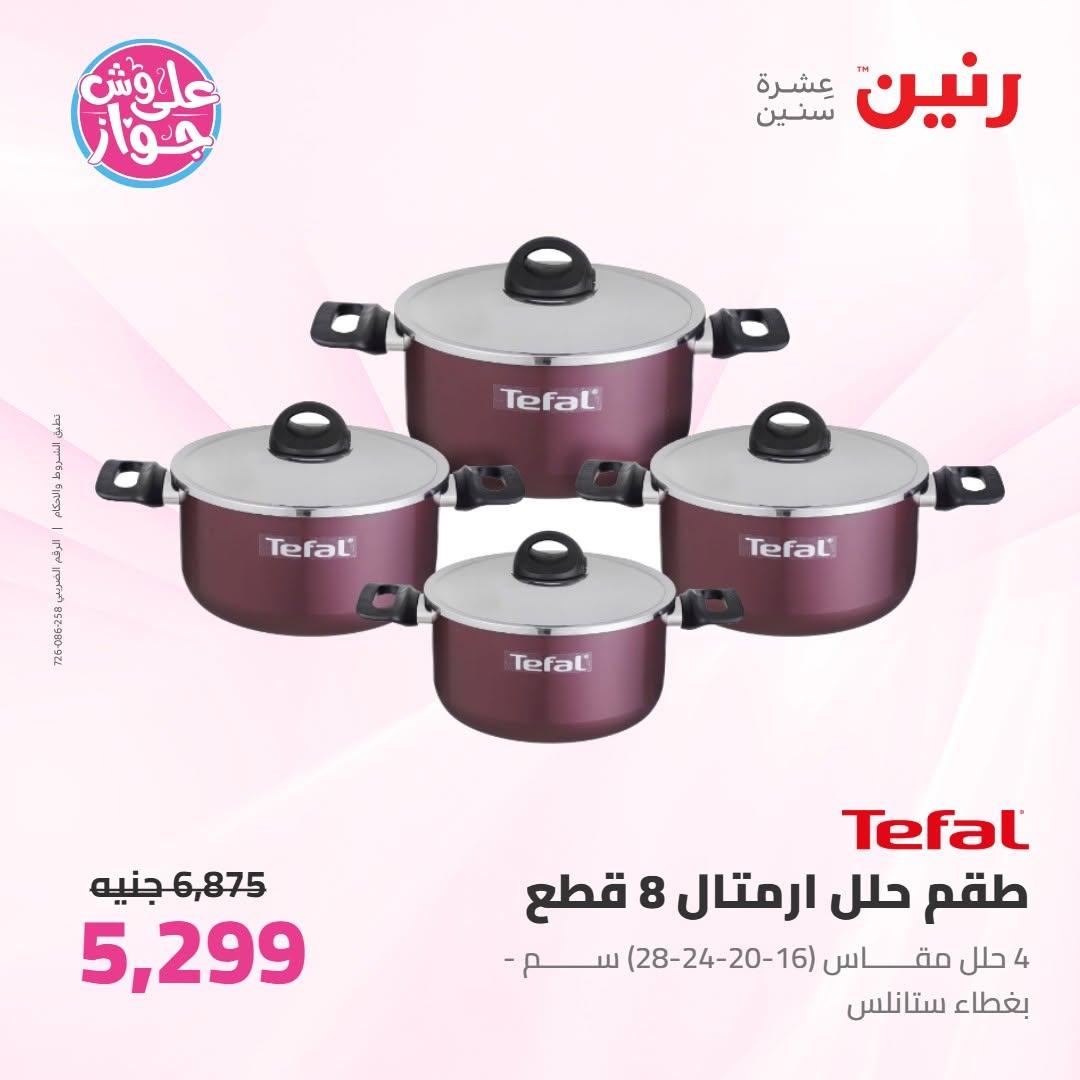 عروض رنين صفحة 32