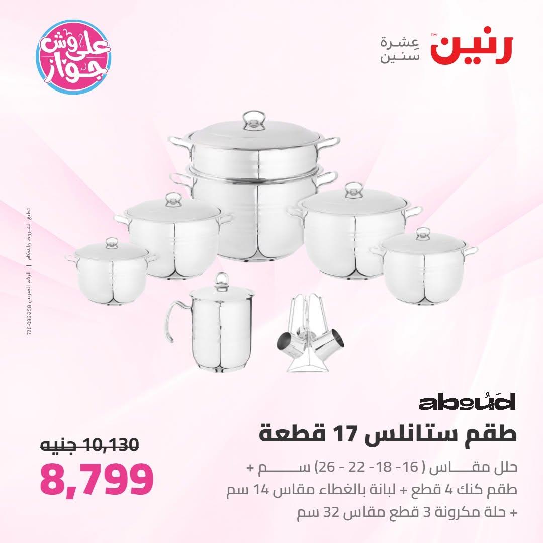 عروض رنين صفحة 33