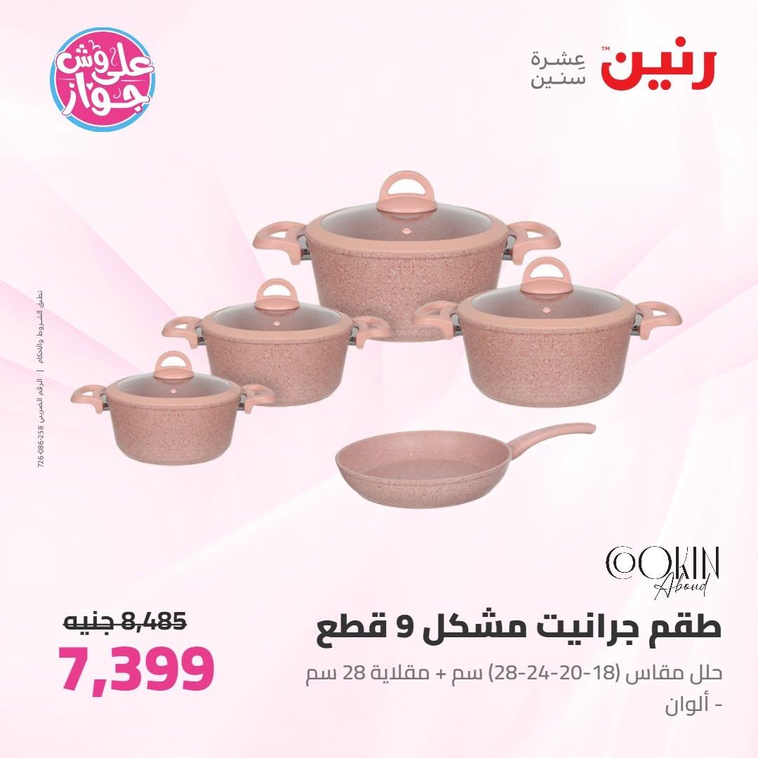 عروض رنين صفحة 34