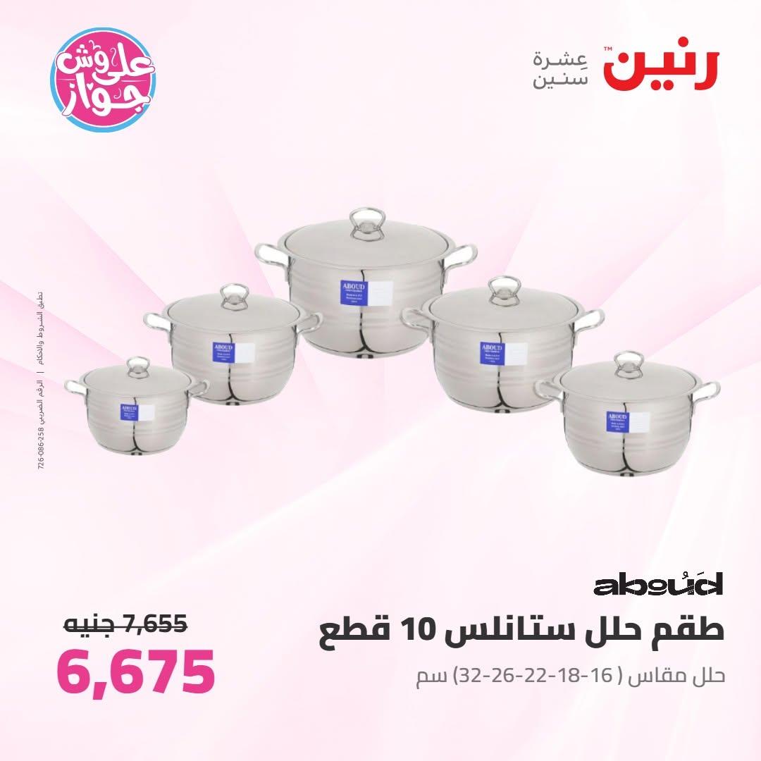 عروض رنين صفحة 35
