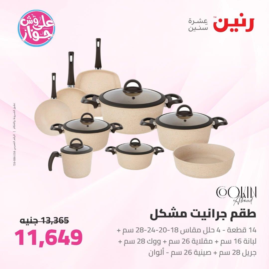 عروض رنين صفحة 36