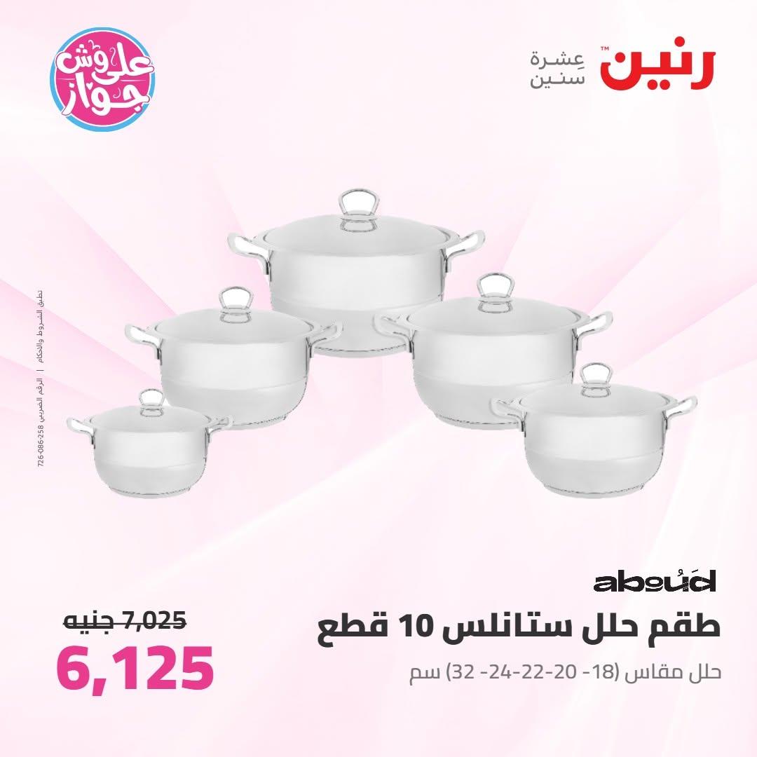 عروض رنين صفحة 37