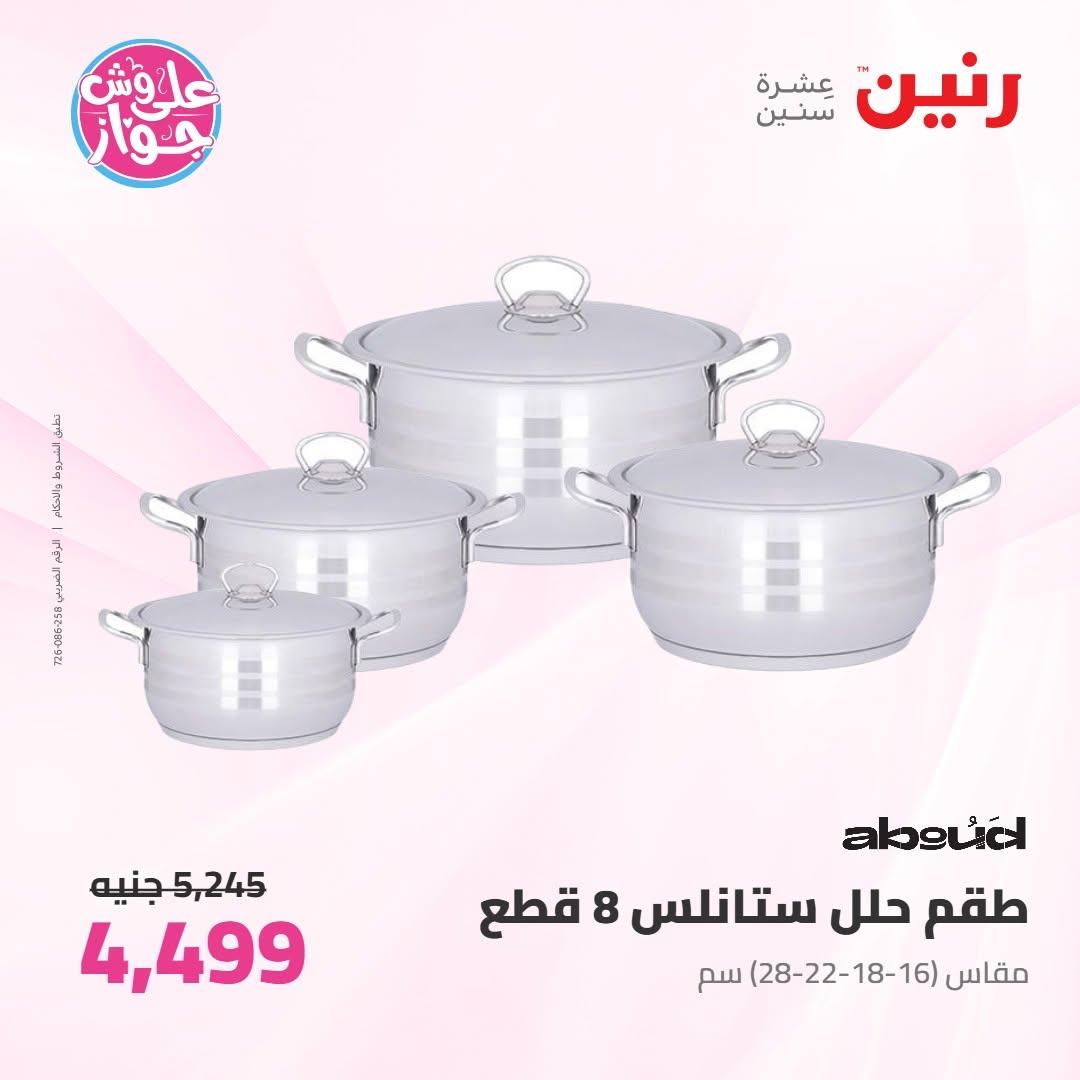 عروض رنين صفحة 38