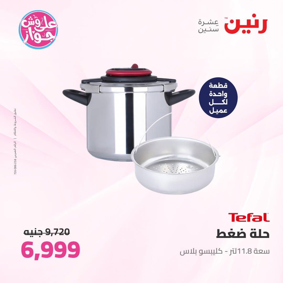 عروض رنين صفحة 39