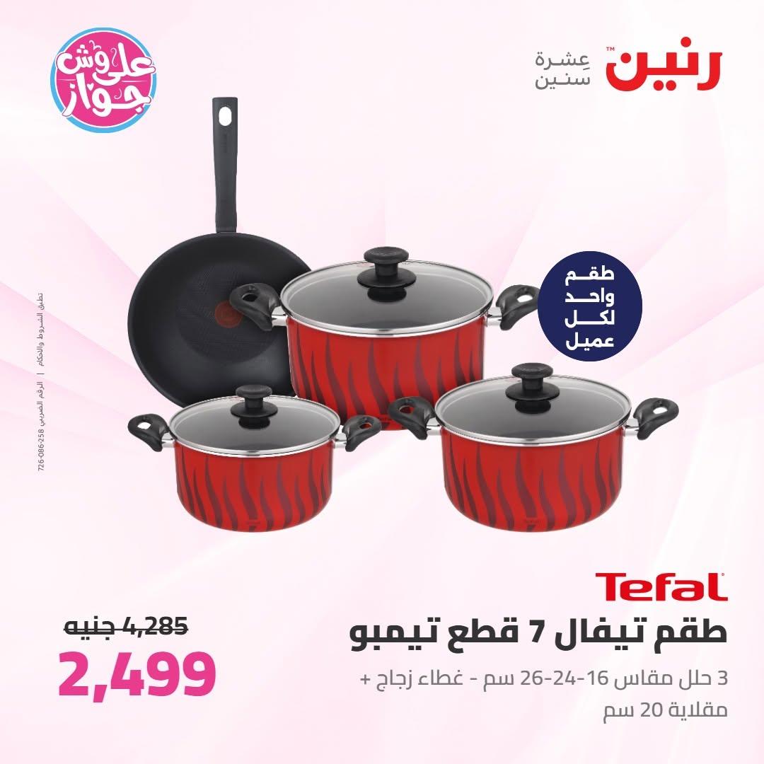 عروض رنين صفحة 4