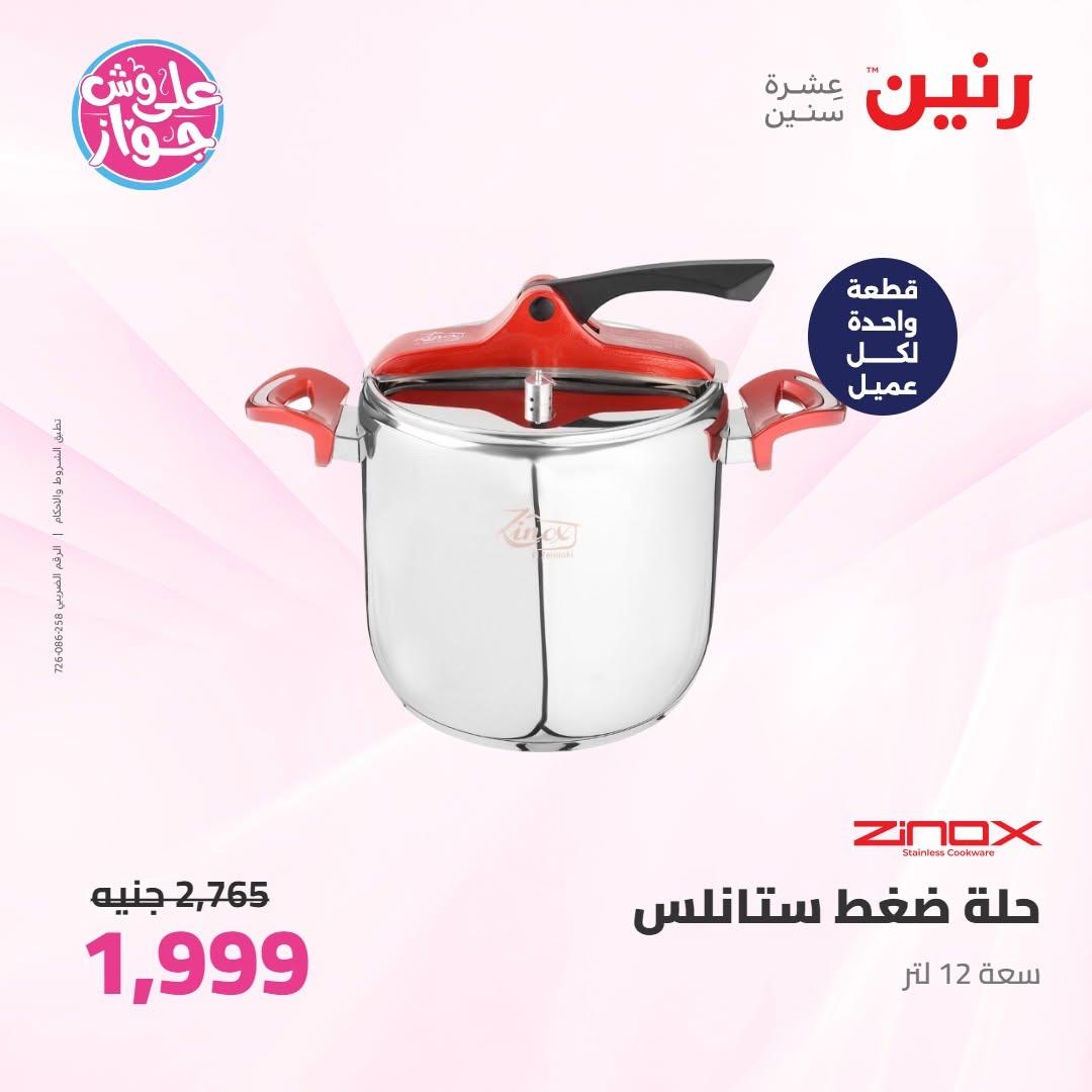 عروض رنين صفحة 40