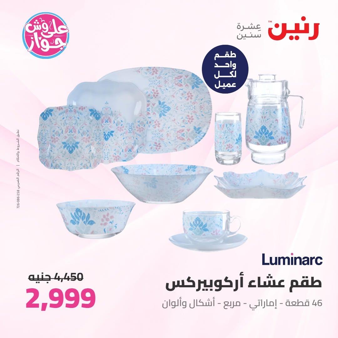عروض رنين صفحة 41