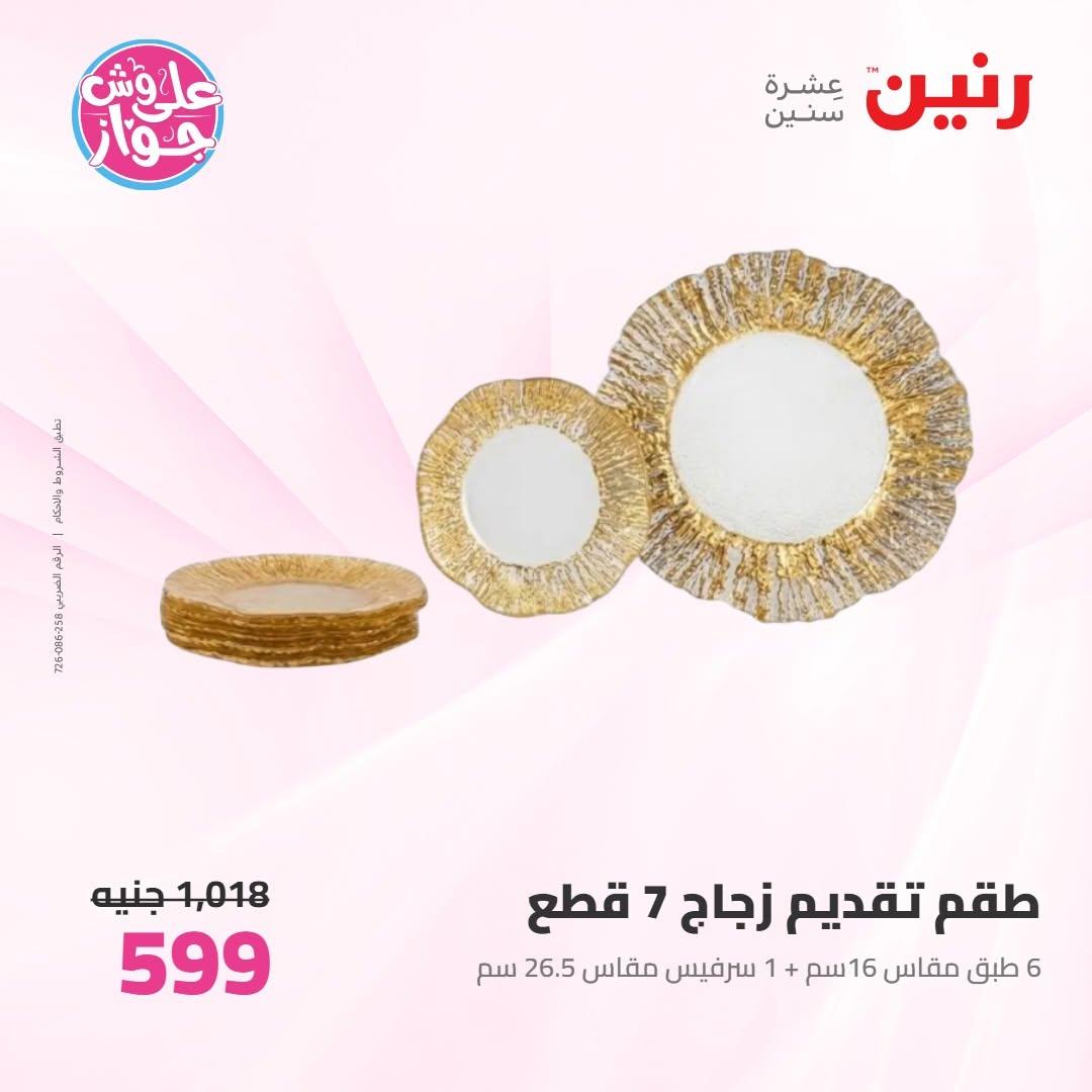 عروض رنين صفحة 42