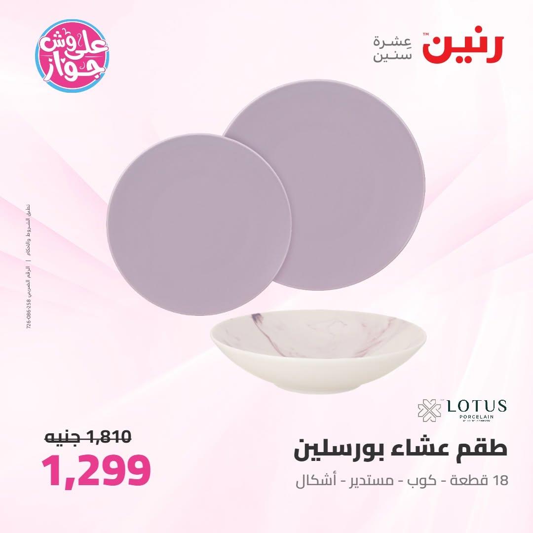 عروض رنين صفحة 43