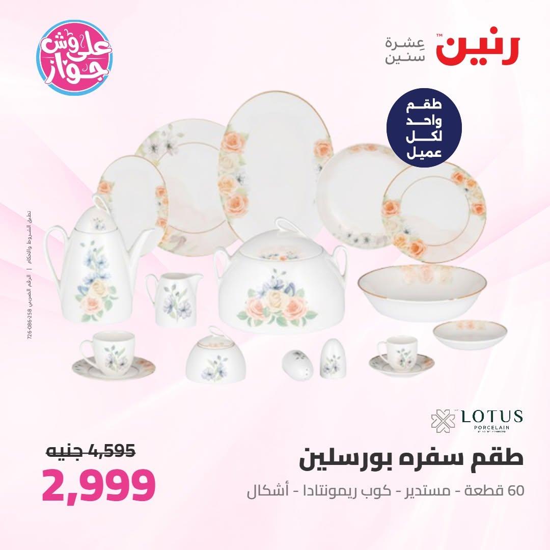 عروض رنين صفحة 48