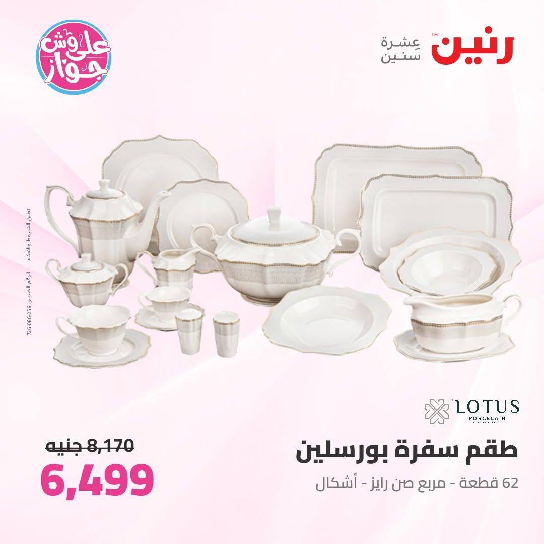 عروض رنين صفحة 49