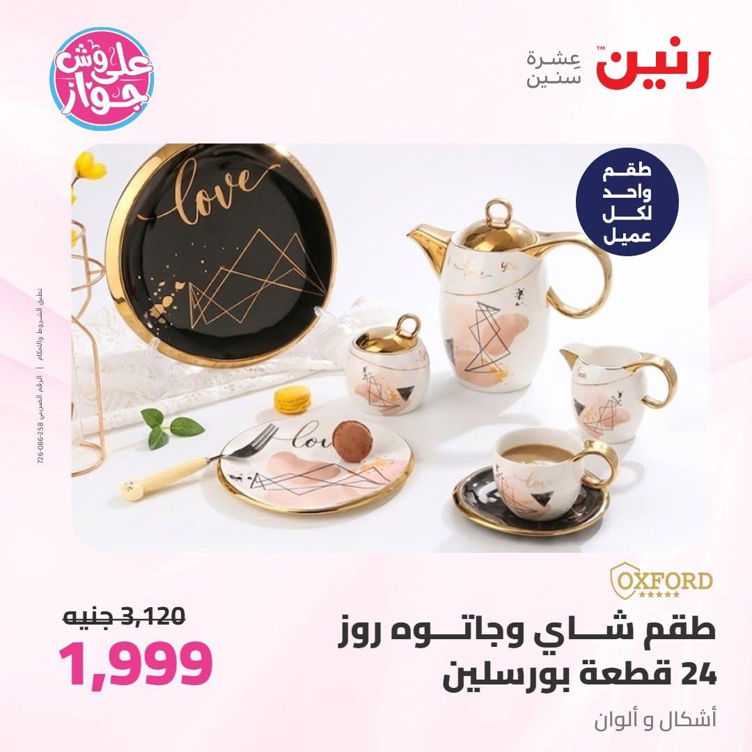 عروض رنين صفحة 5