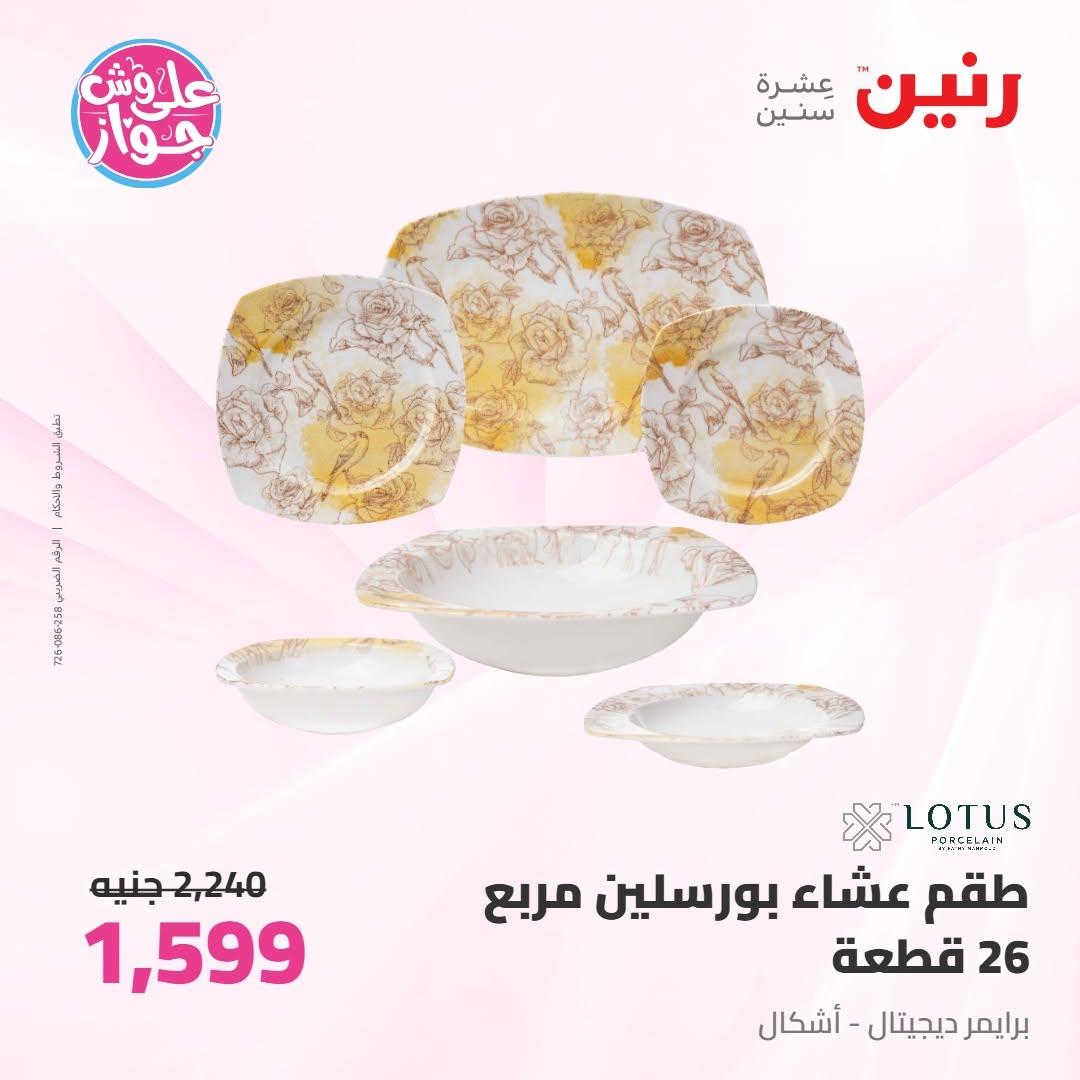 عروض رنين صفحة 51