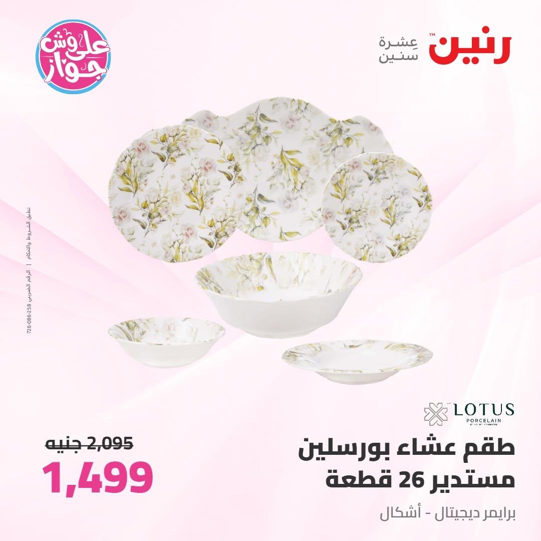 عروض رنين صفحة 52