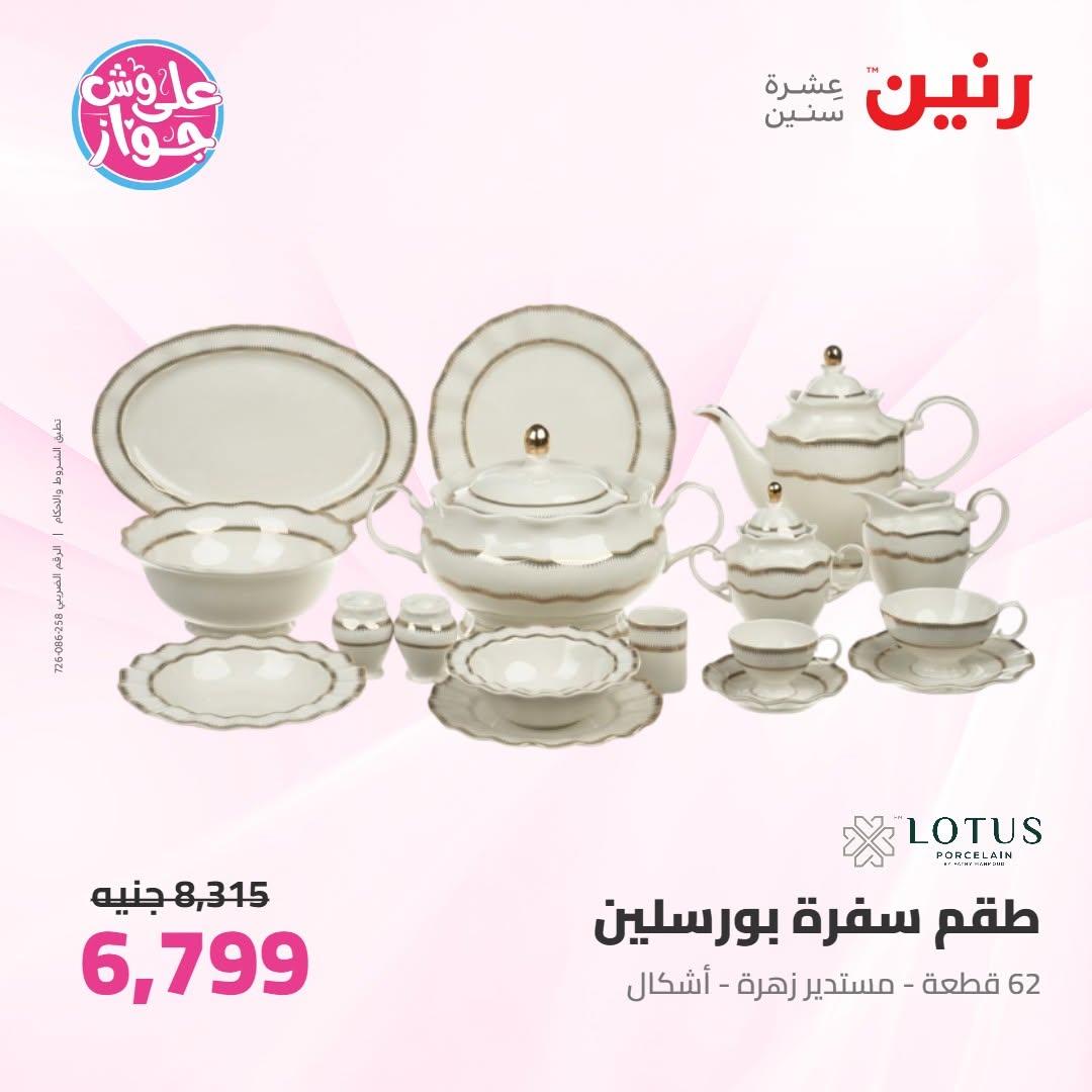عروض رنين صفحة 53