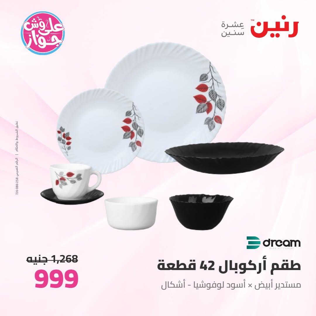 عروض رنين صفحة 54