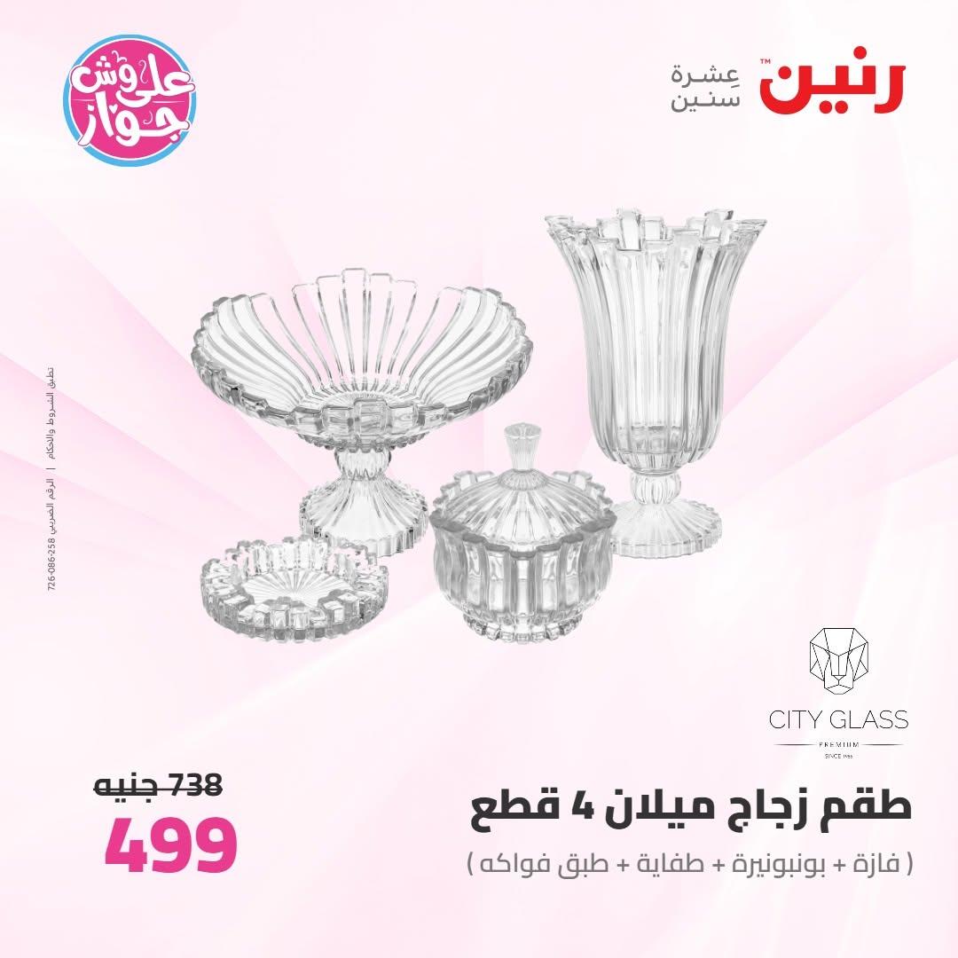 عروض رنين صفحة 55