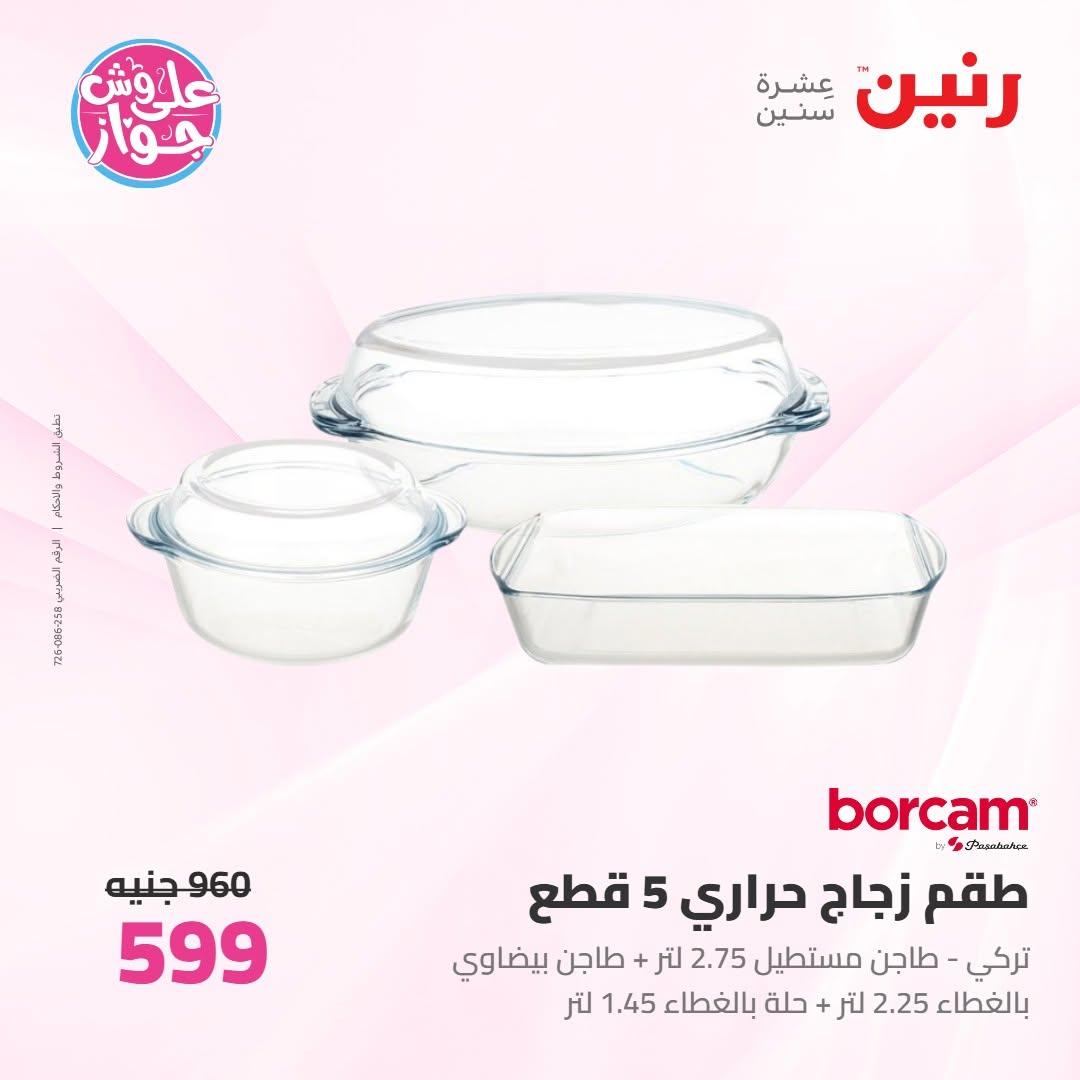 عروض رنين صفحة 58