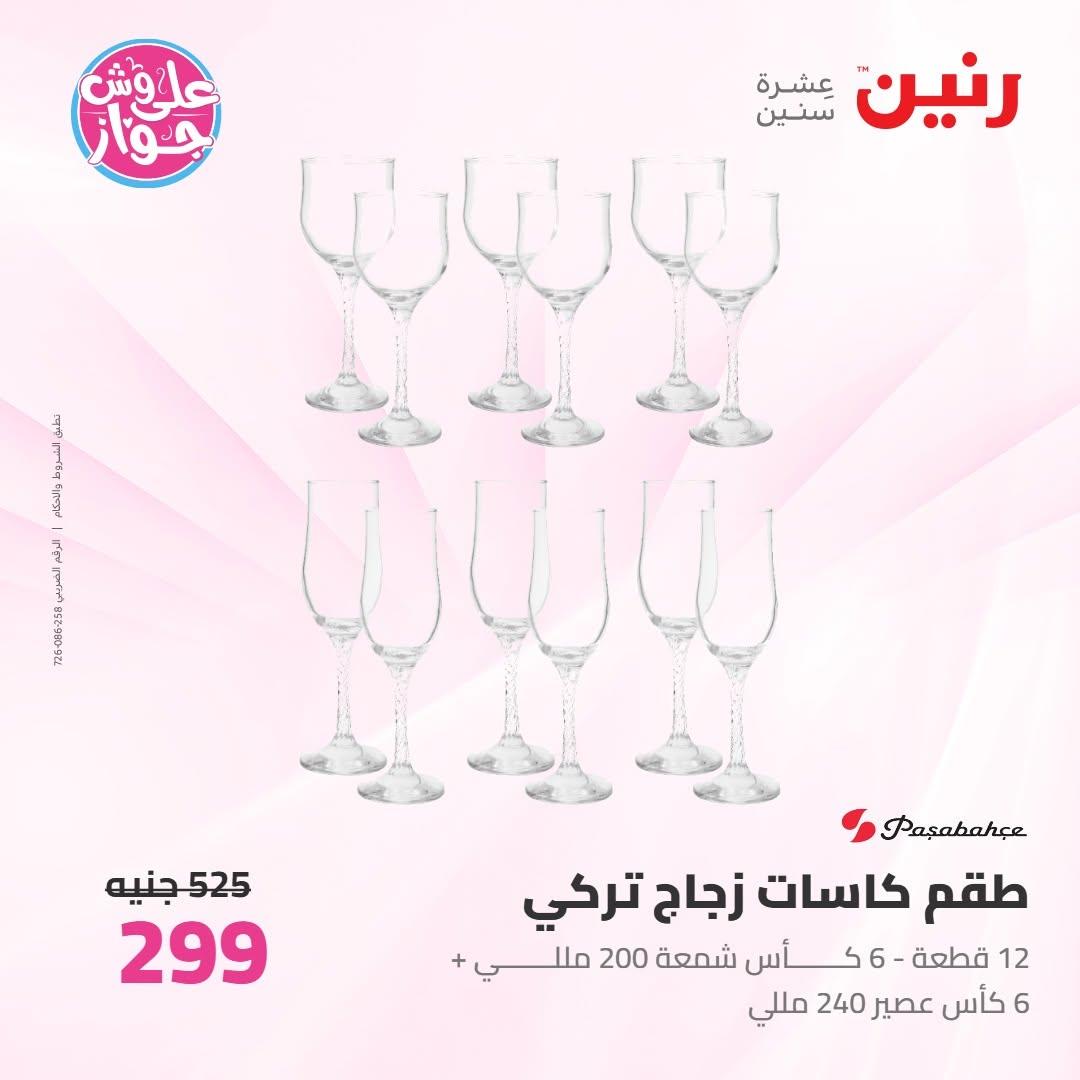عروض رنين صفحة 59