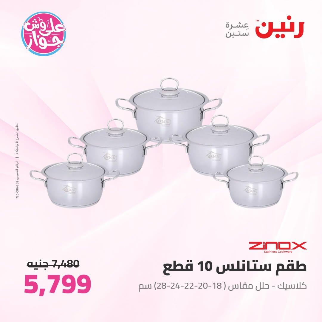 عروض رنين صفحة 6
