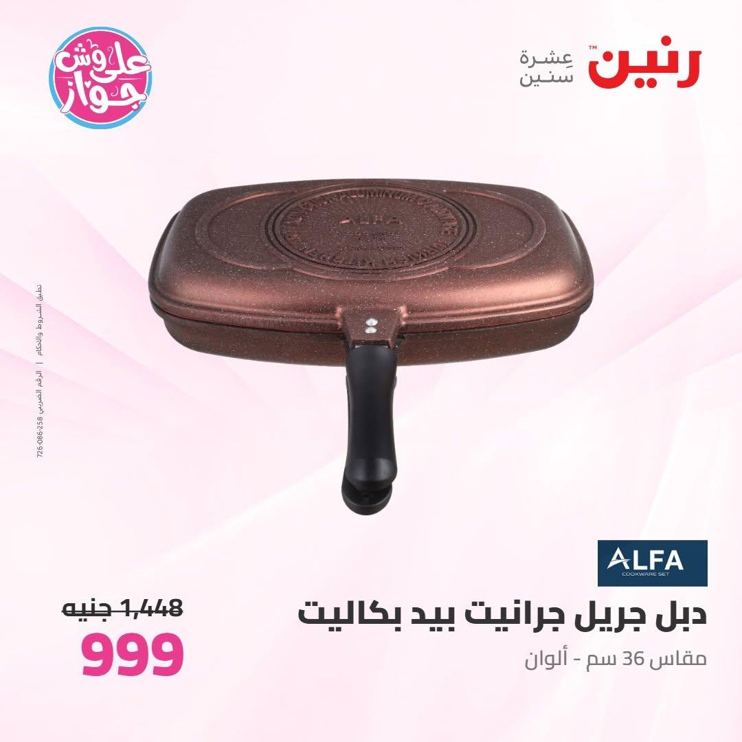 عروض رنين صفحة 61