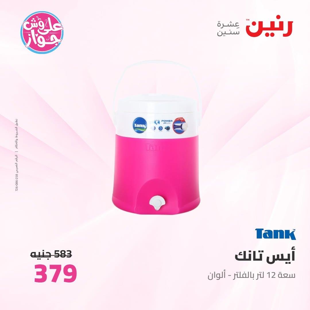 عروض رنين صفحة 64