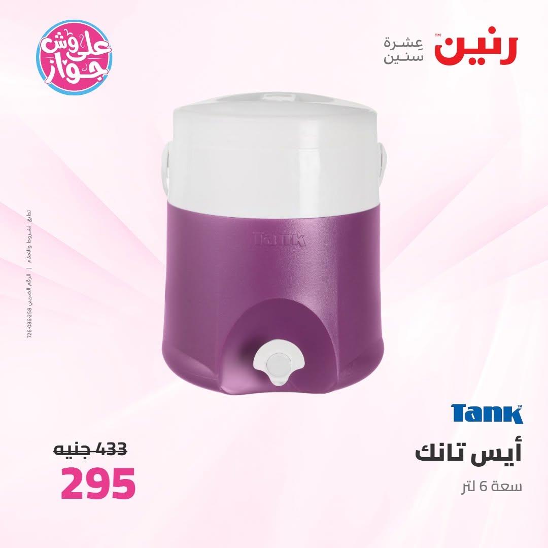 عروض رنين صفحة 65
